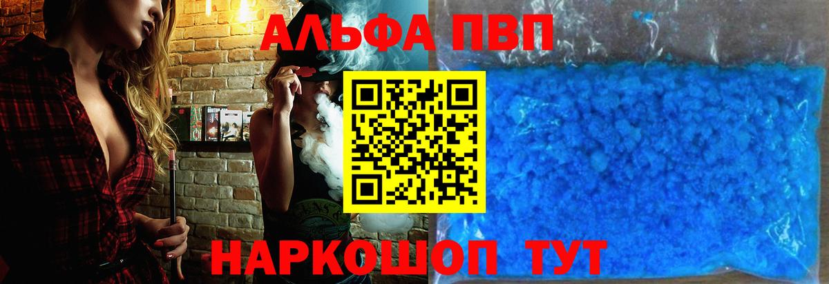 A PVP мука  Альфа ПВП Crystall  где найти   Alfa_PVP мука  Вход с VPN  Белово  Alfa_PVP 