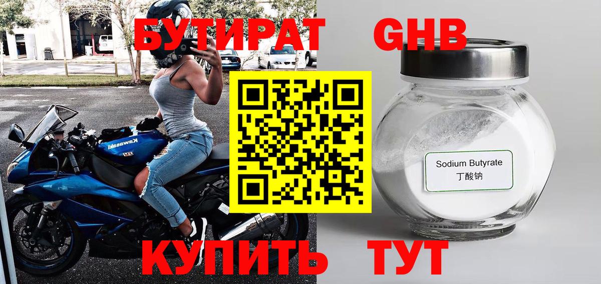 Белово  Бутират BDO 33%  БУТИРАТ  Вход с VPN 