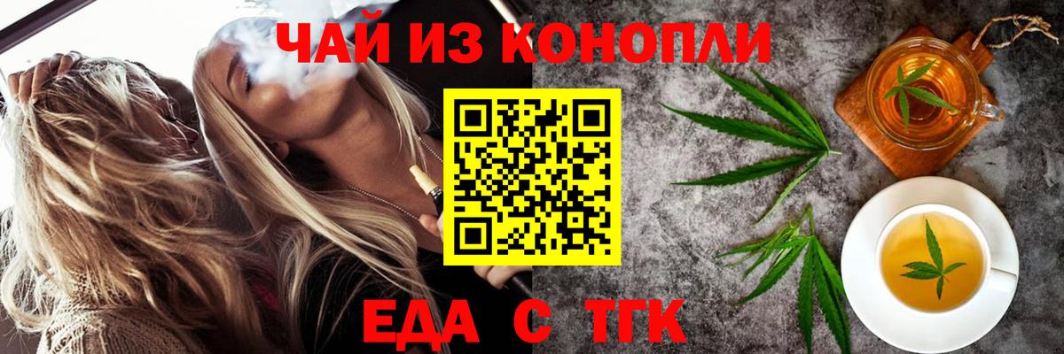 Печенье с ТГК марихуана Белово