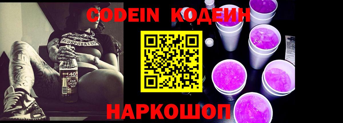 даркнет сайт  Кодеиновый сироп Lean Purple Drank  Белово  Вход с VPN  Codein напиток Lean (лин) 