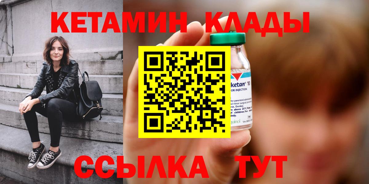 КЕТАМИН ketamine  Вход с VPN  Белово 