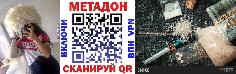Метадон VHQ  купить наркотики сайты  Белово 