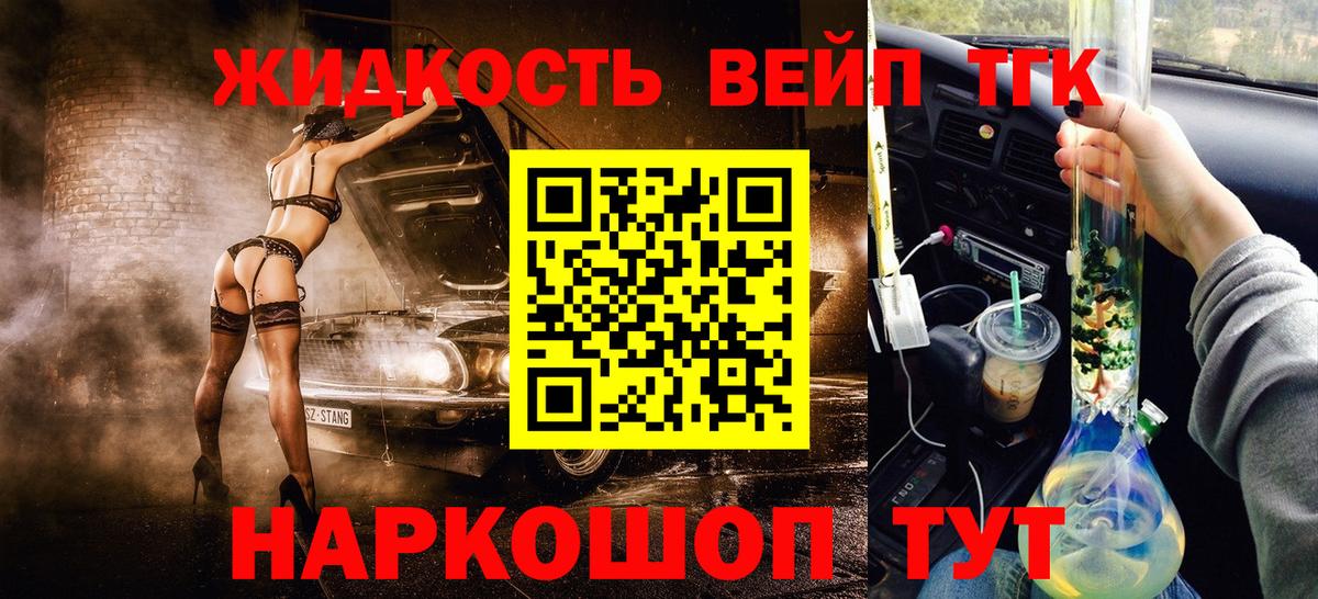 Дистиллят ТГК вейп Белово